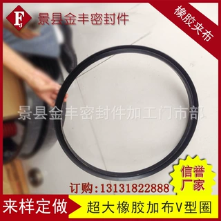 厂家供应 橡胶夹布密封圈 超大橡胶加布 V型 耐磨密封件 机械轴用