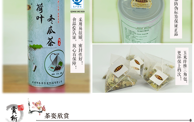 荷叶冬瓜茶_09