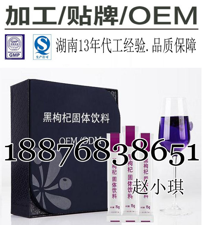 黑枸杞固体饮料加工