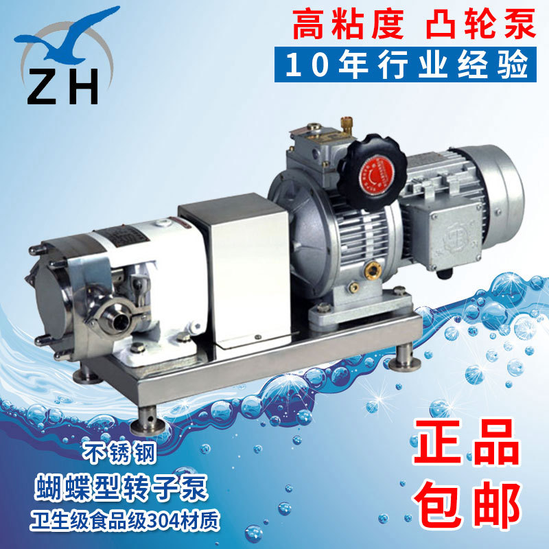 不锈钢凸轮转子泵 蝴蝶型转子泵 凸轮泵 小型高粘度转子泵