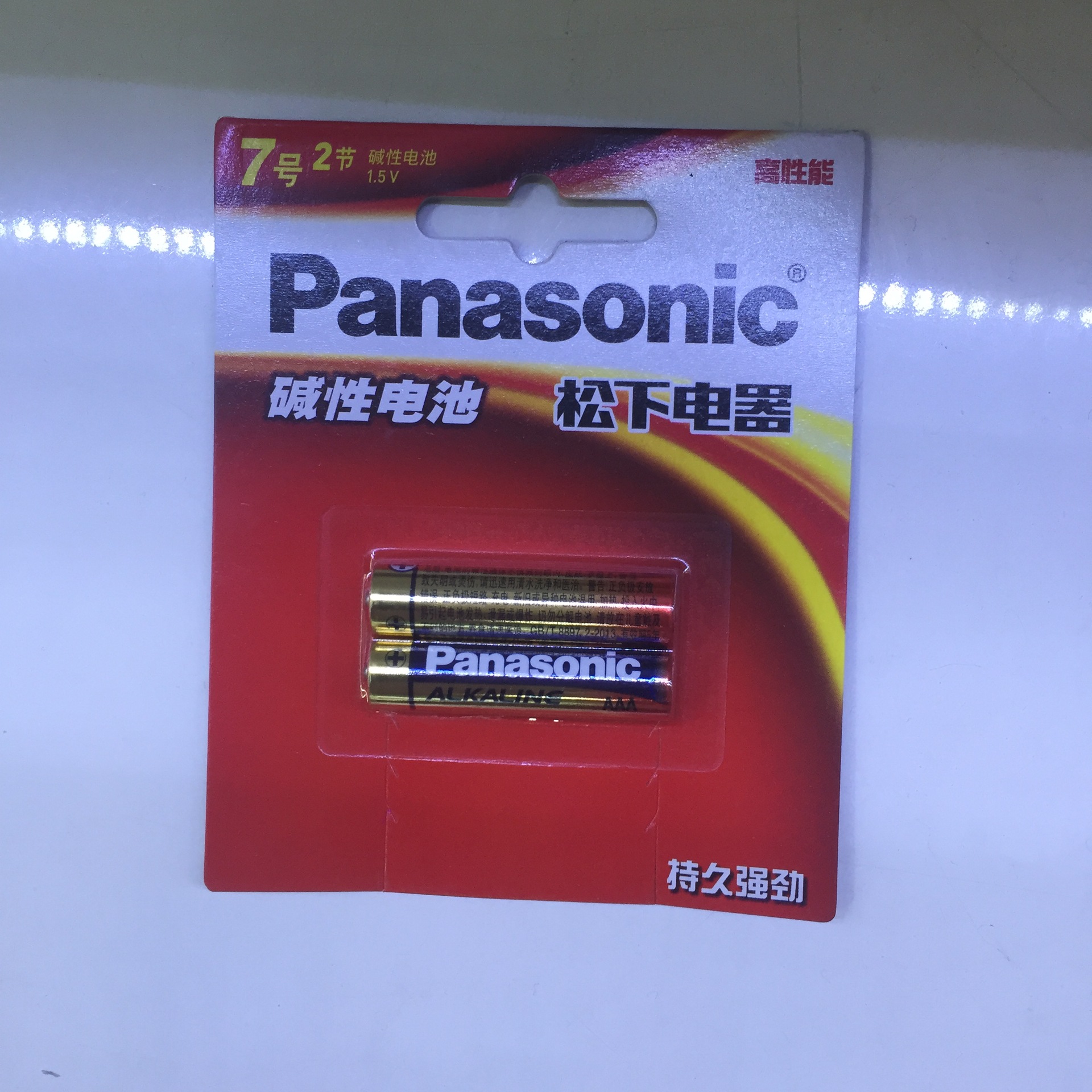 原装正品松下Panasonic7号AAA电池 两粒装挂卡碱性电池 玩具电池
