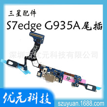 S7edge G935A G935V尾插排线 适用于三星S7edge 曲屏 充电口排线