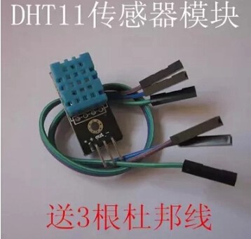 单总线数字温湿度传感器 DHT11模块 电子积木 DHT11