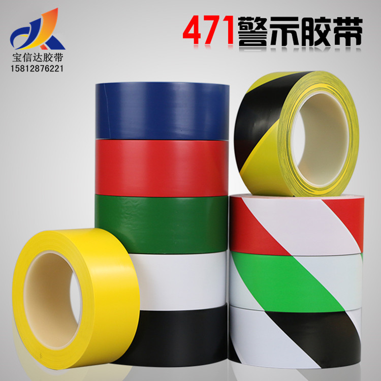优质PVC警示胶带 471地板胶带 无尘车间划线区分彩色胶带 33米