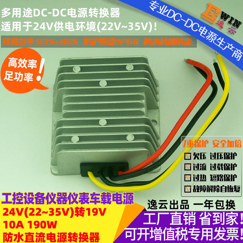 高效足功率12V升19V10A190W防水DC-DC电压转换器车载工控平板电源