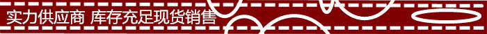 现货充足销售