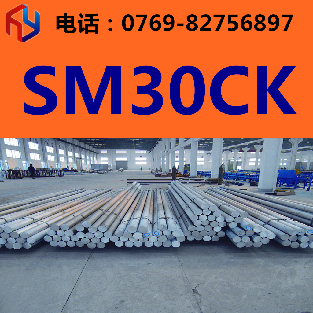 销售韩国SM30CK钢材 圆钢 板材 规格齐全