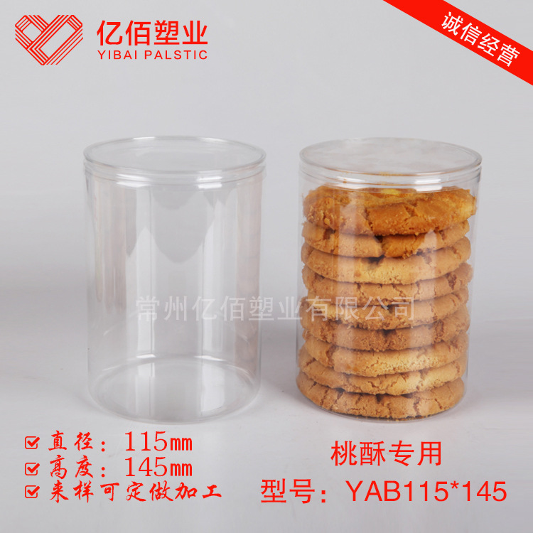 Special offer plastic transparent food jars for peach crisp YAB115 * 145 packaging jars can be customized processing