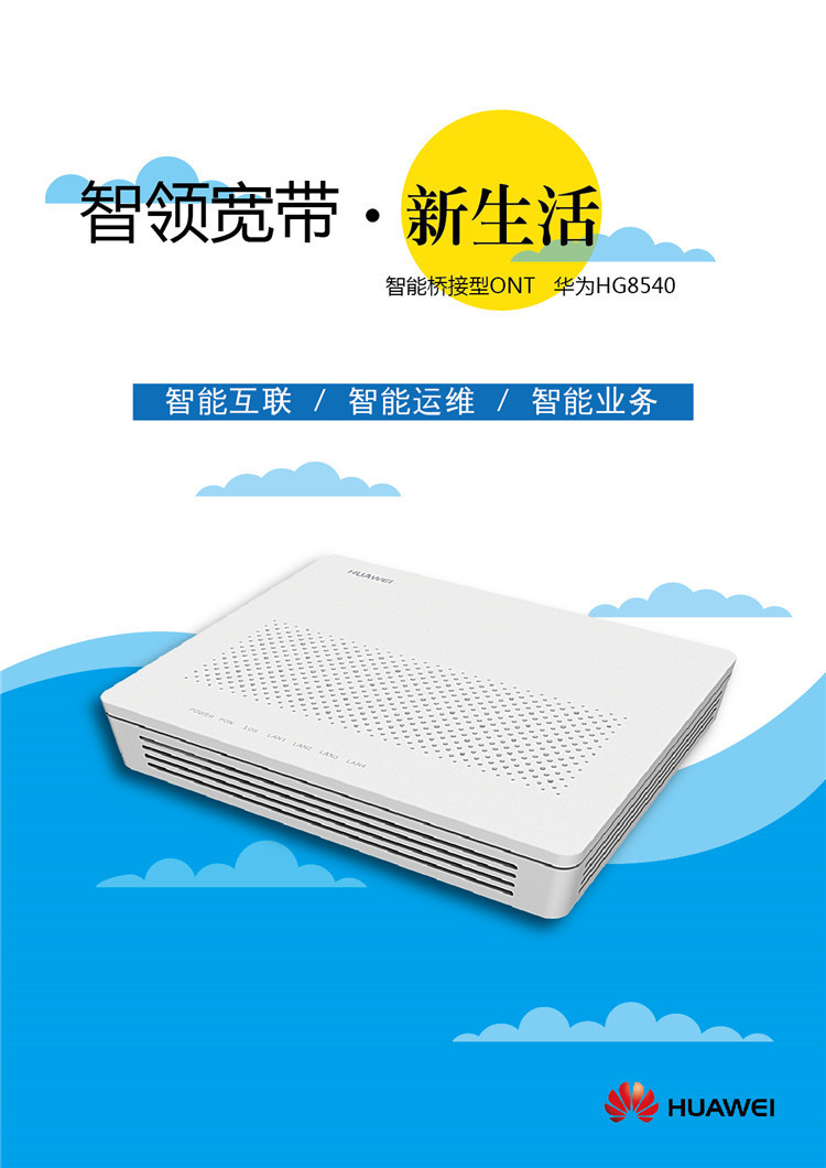 华为光猫_桥接型4个以太网口光猫光纤猫