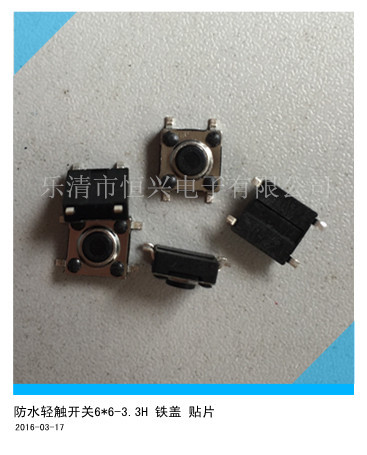 轻触开关贴片6*6-4.3-4.5-5H铜盖四脚贴片按键微型开关按键