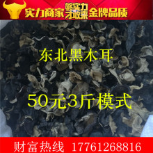 地摊新产品 地摊木耳 东北黑木耳干货土特产香菇厂家直批