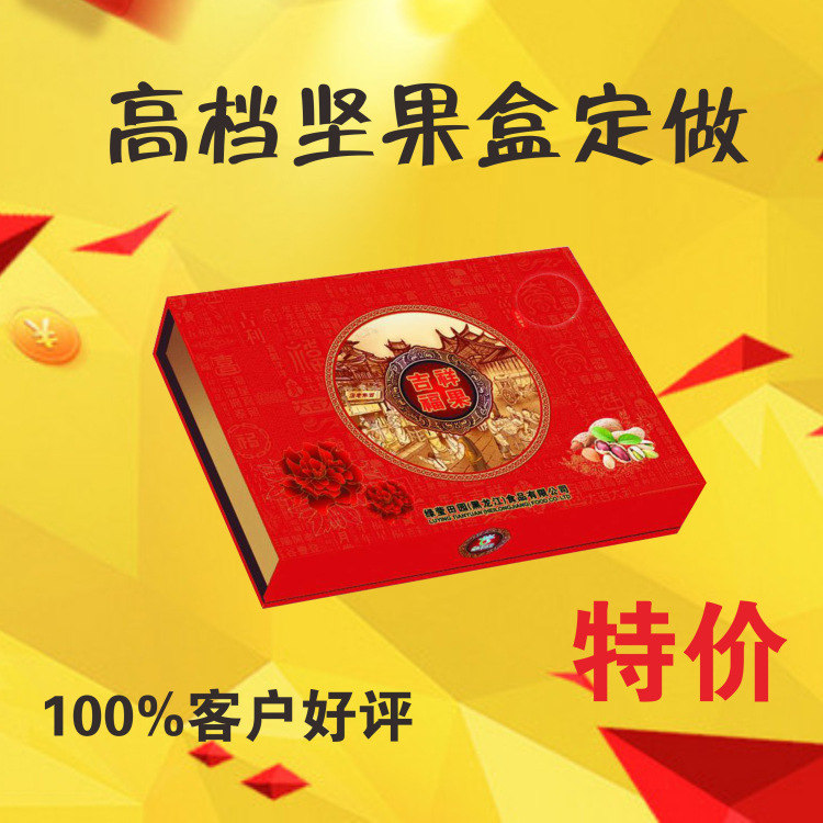 厂家定制坚果包装盒干果礼盒土特产包装盒定做印刷logo
