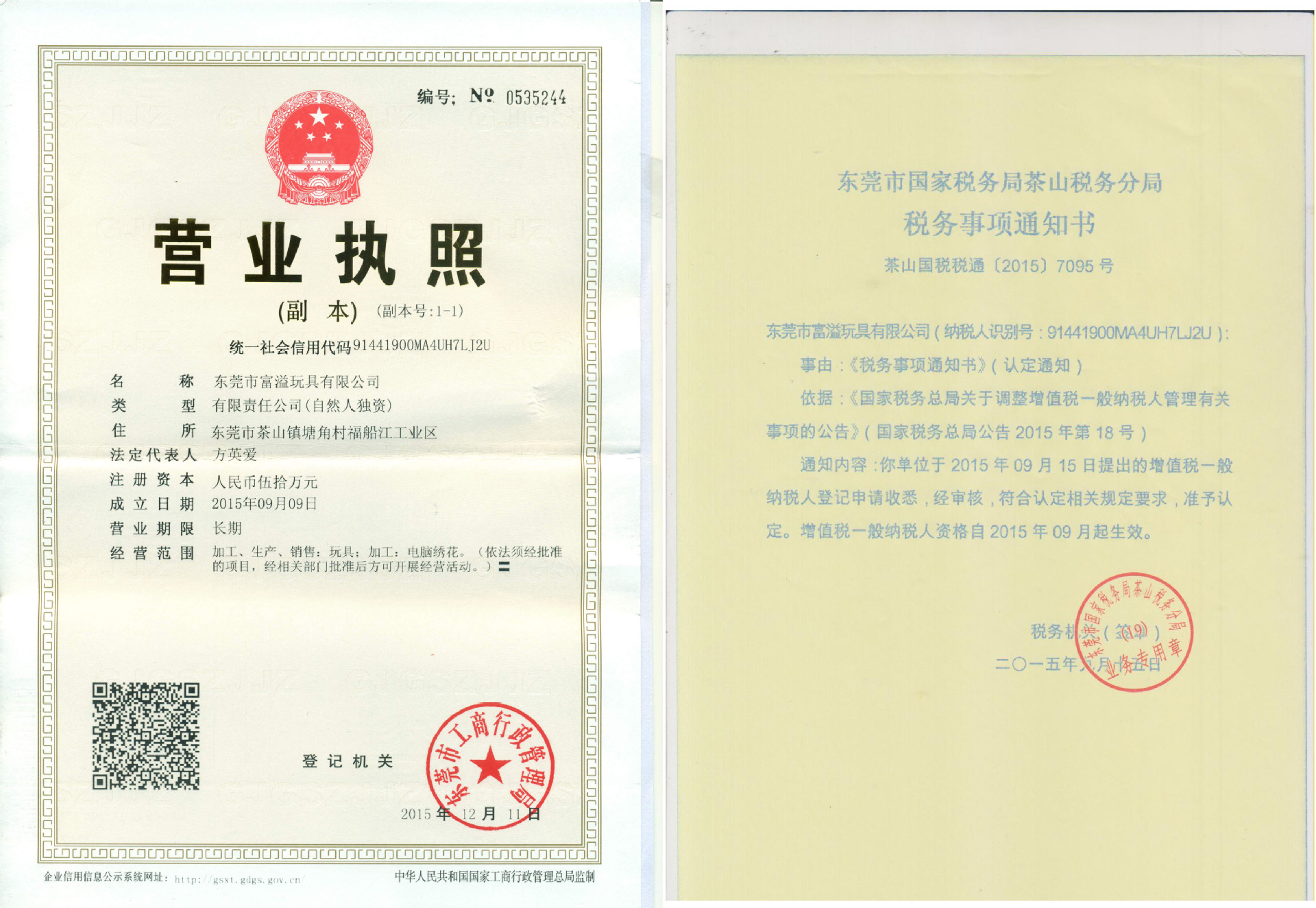 營業執照 納稅資料