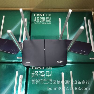 迅捷FW320R无线路由器 家用WiFi穿墙王 四天线 信号强  假一赔十|ms