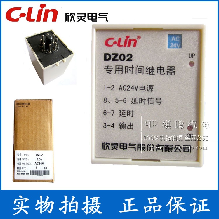 C-Lin欣灵DZ02 0.5S AC24V 冲床车床专用时间继电器 控制器