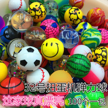 32號彈力球 印刷足球彩色 1元扭蛋機專用球 淘寶送小禮品兒童玩具