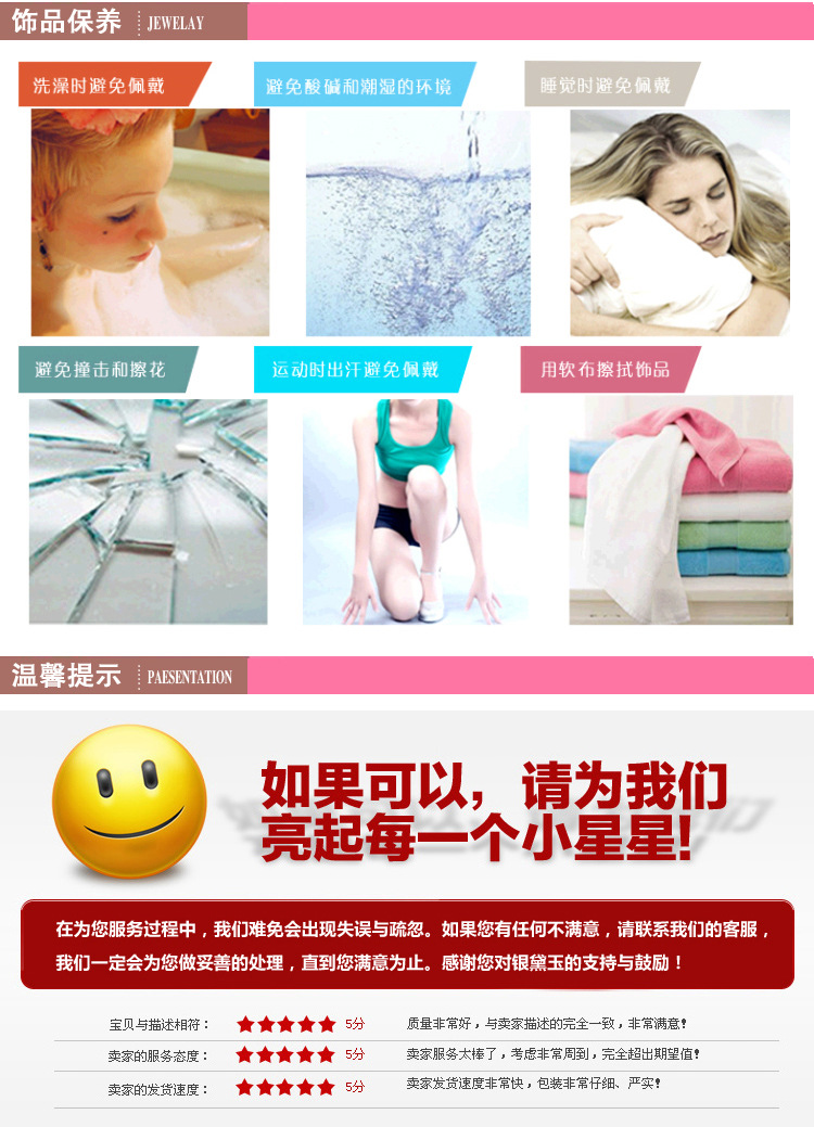 饰品保养图片jpg