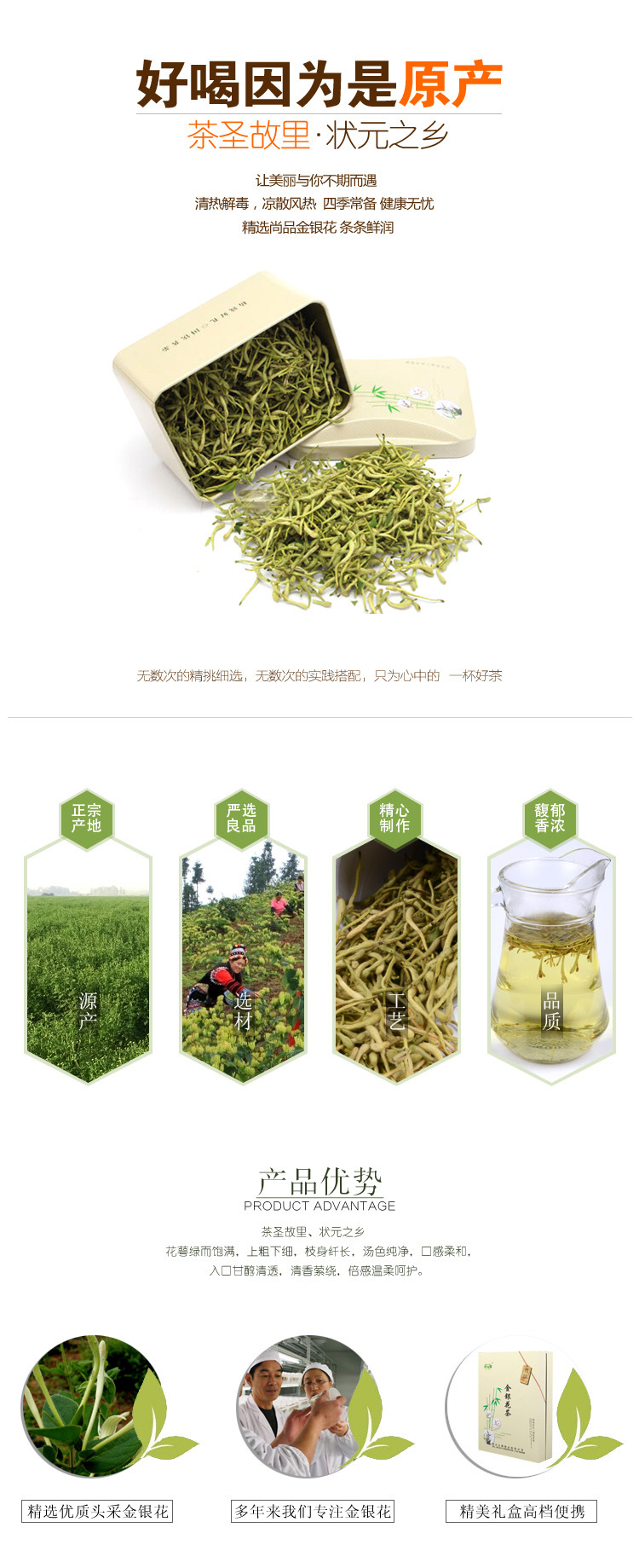 双飞蝶 竹福金银花30g*4,清热去火 清肝明目
