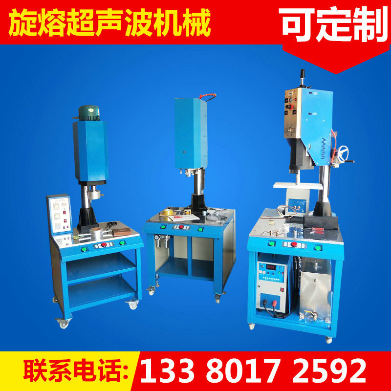 厂家供应定位旋熔超音波机械 率超声波机械超声波金属