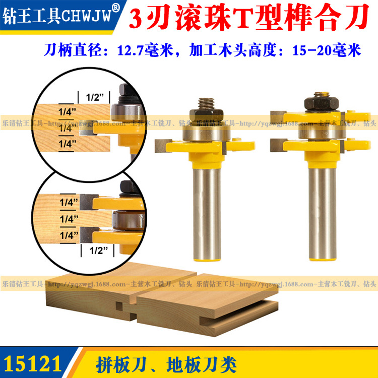 高档3齿T型榫合刀方齿榫合刀 地板刀 拼板刀 木工铣刀 镂刀  黄漆