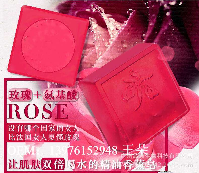 玫瑰氨基酸手工皂_conew2