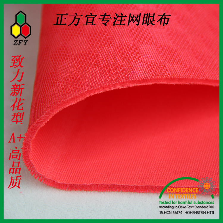 满天星网布 正方宜织造全涤经编3d三明治网眼布 运动装 家纺面料
