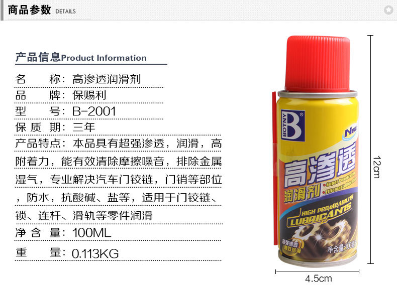 B-2001高滲透潤滑劑_02