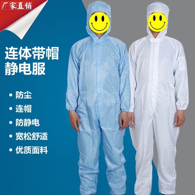 食品电子车间生物制药厂洁净服防尘无尘服喷漆工作服防静电