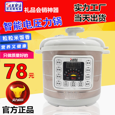 苏尼斯电压力锅工厂直销5L智能高压锅小家电高压电饭煲会销礼品|ms