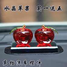 水晶汽车香水座光面苹果香水座车用香水摆件 圣诞节礼物