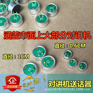Wholesale walkie-talkie accessories microphone transmitter microphone repair accessories transmitter universal diameter 1cm0.6cm