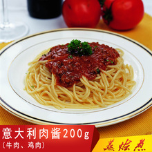 意大利肉酱(牛肉、鸡肉) 200g 广州蒸烩煮意面酱意粉酱西餐陂萨店