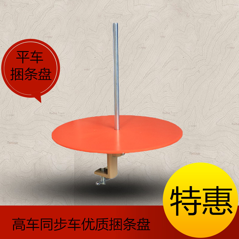 厂家直销 优质捆条盘 平车捆料盘 包缝机包边条盘 橡筋盘 滚条盘