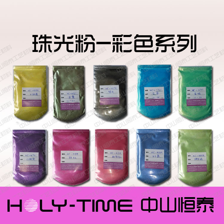 供应彩色珠光粉