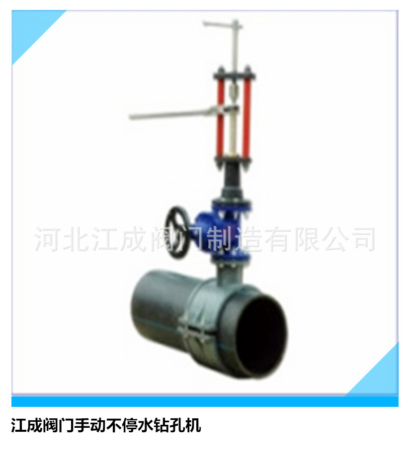 SZ15-300手动不停水钻孔机_副本