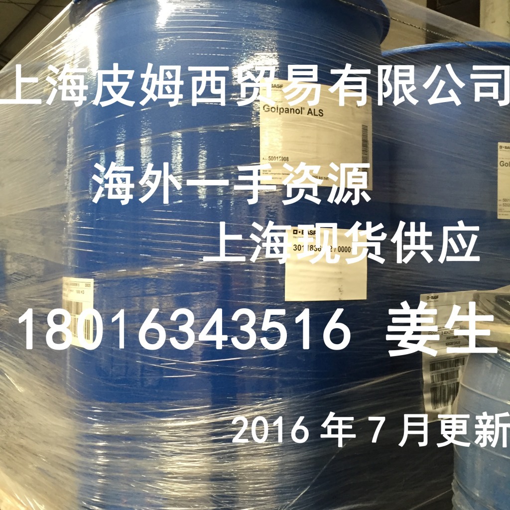 BASF  Golpanol ALS 烯丙基磺酸钠 CAS:2495-39-8
