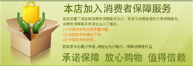 本店加入消费者保护