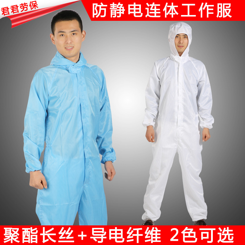 厂家批发无尘防静电服连体服品质保证防静电l劳保工作服批发定做