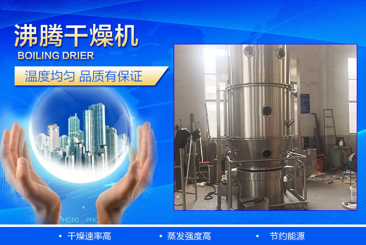 FL系列沸腾制粒干燥机 食品制药化工包衣制粒设备生产厂家