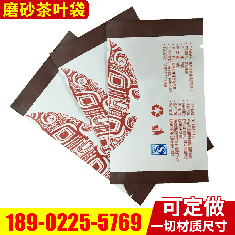 厂家直销 磨砂三边封茶叶袋 哑光纯铝茶叶袋 镀铝茶叶袋 免费设计