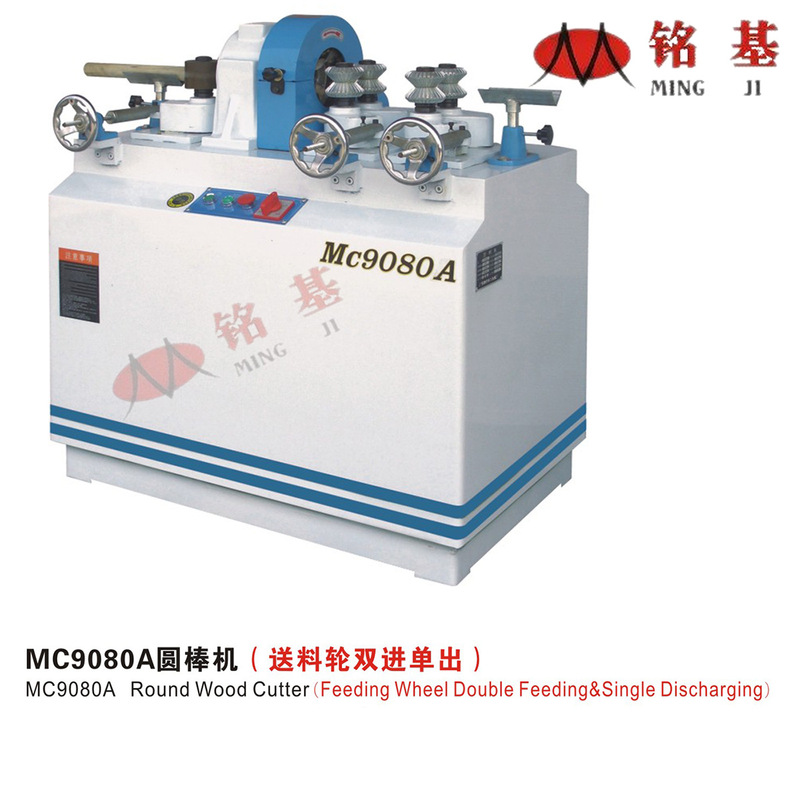 铭基供供MC9080A丸棒機 (送り輪双入単出)木工万能丸棒機|undefined