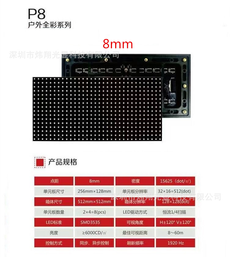 P8户外