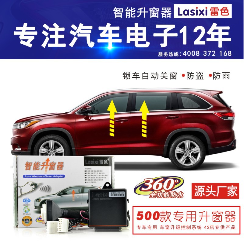 雷色丰田汉兰达雷凌致炫专用关窗器一键升窗器防水|ms