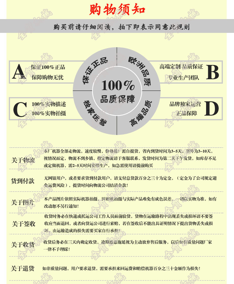购物须知全贺