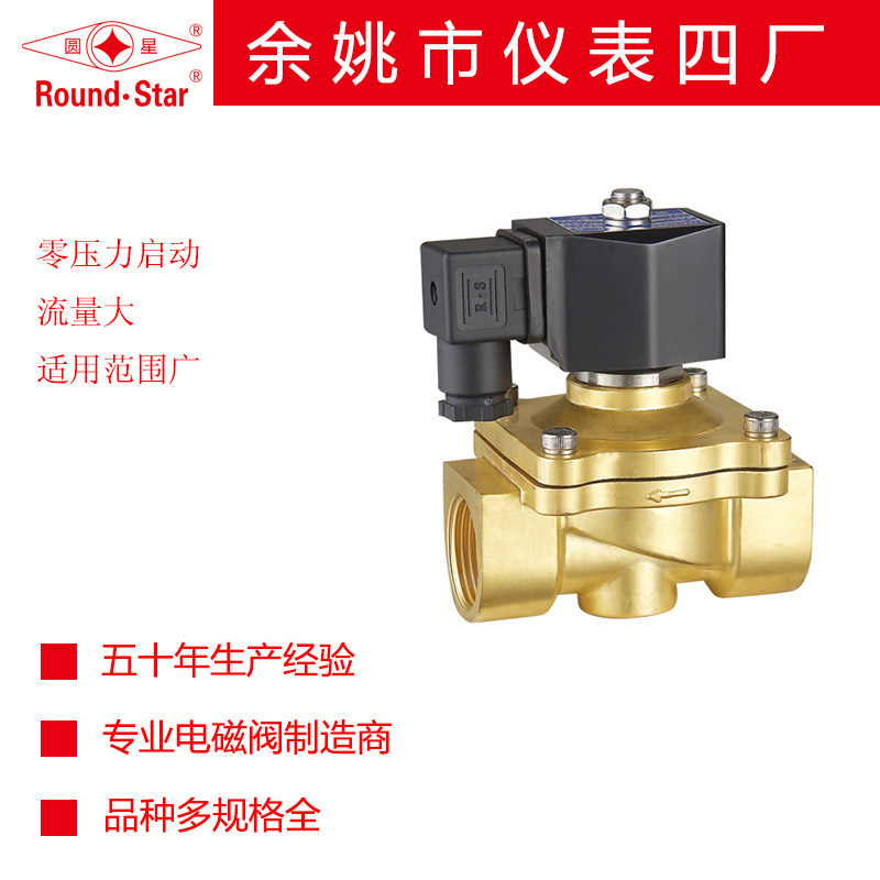 供应余姚仪表四厂圆星牌2W-N塑封系列水用电磁阀IP65