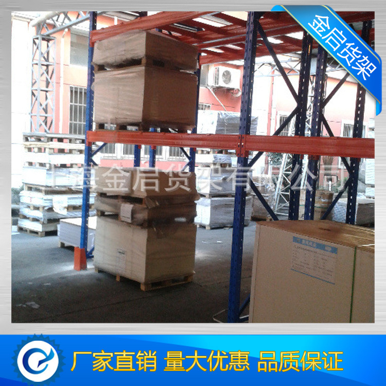 【厂家供应】重型货架 重型仓储货架 上海金启货架厂 质量信得过