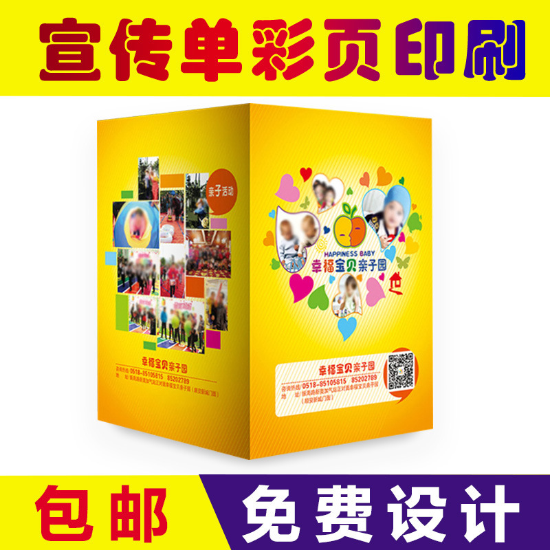 企业广告彩色宣传单设计海报对折页活动促销海报三折页说明书印刷