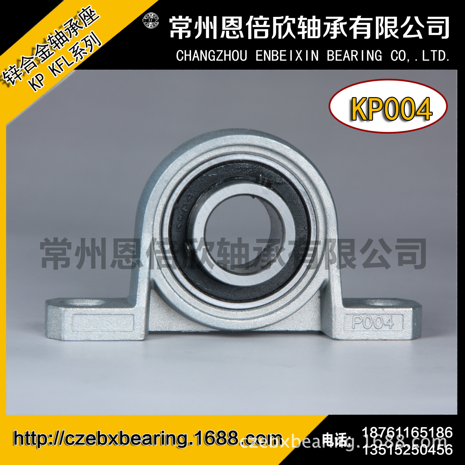 厂家供应锌合金立式轴承座kp004轴承内孔20mm欢迎选购！现货供应