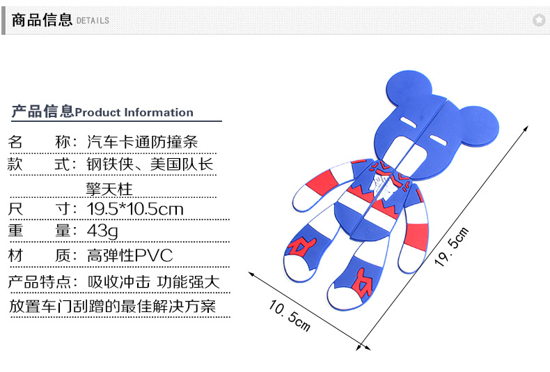 汽车卡通防撞条_13