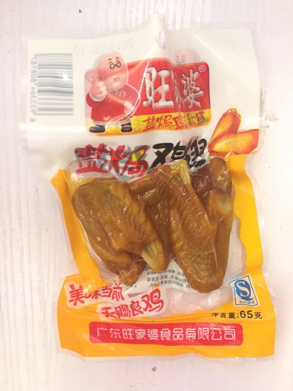 广东特产 旺家婆盐焗鸡翅65g 休闲零食品批发   爱尚代理